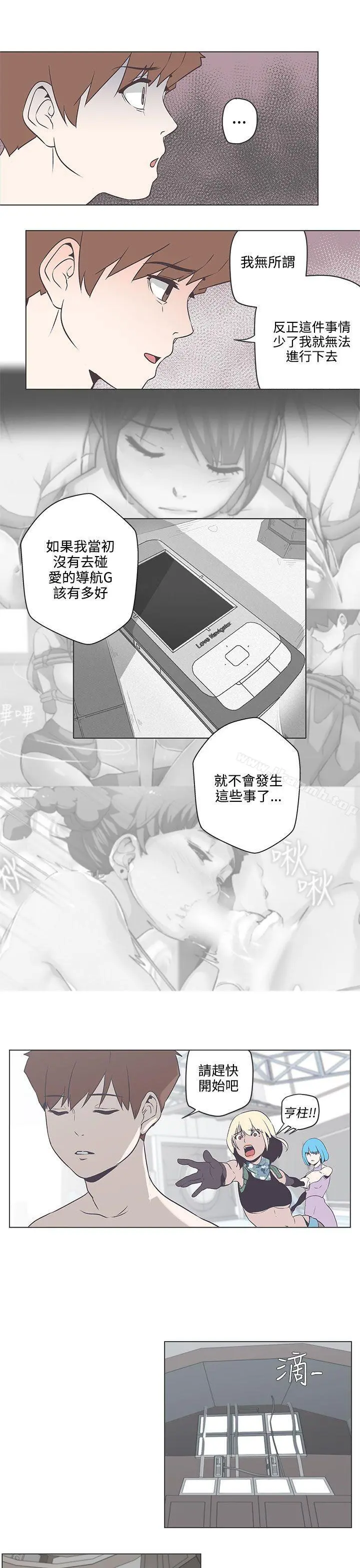 LOVE爱的导航G 第53话 第14页
