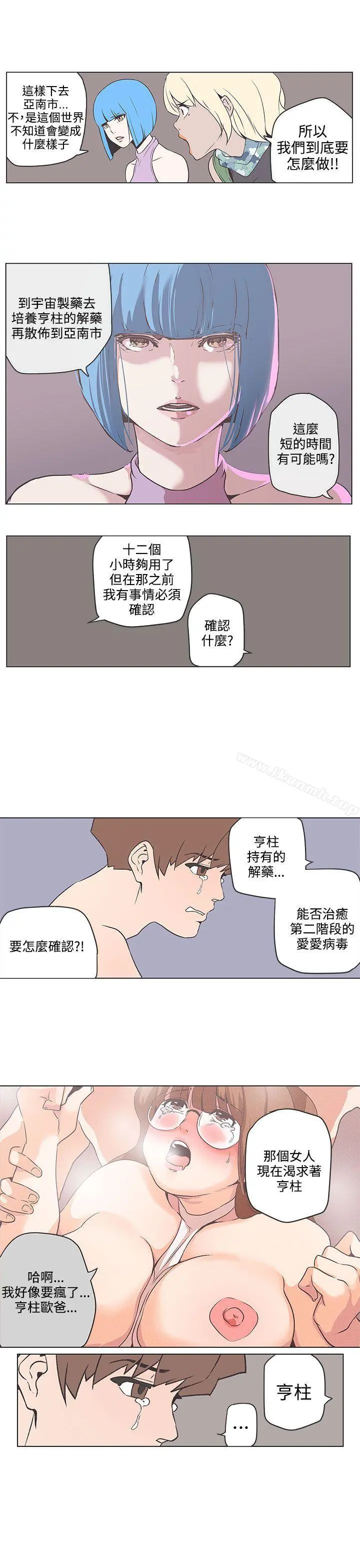 LOVE爱的导航G 第53话 第8页