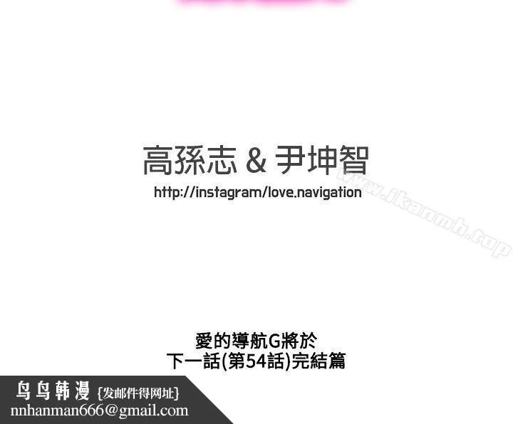 LOVE爱的导航G 第53话 第17页