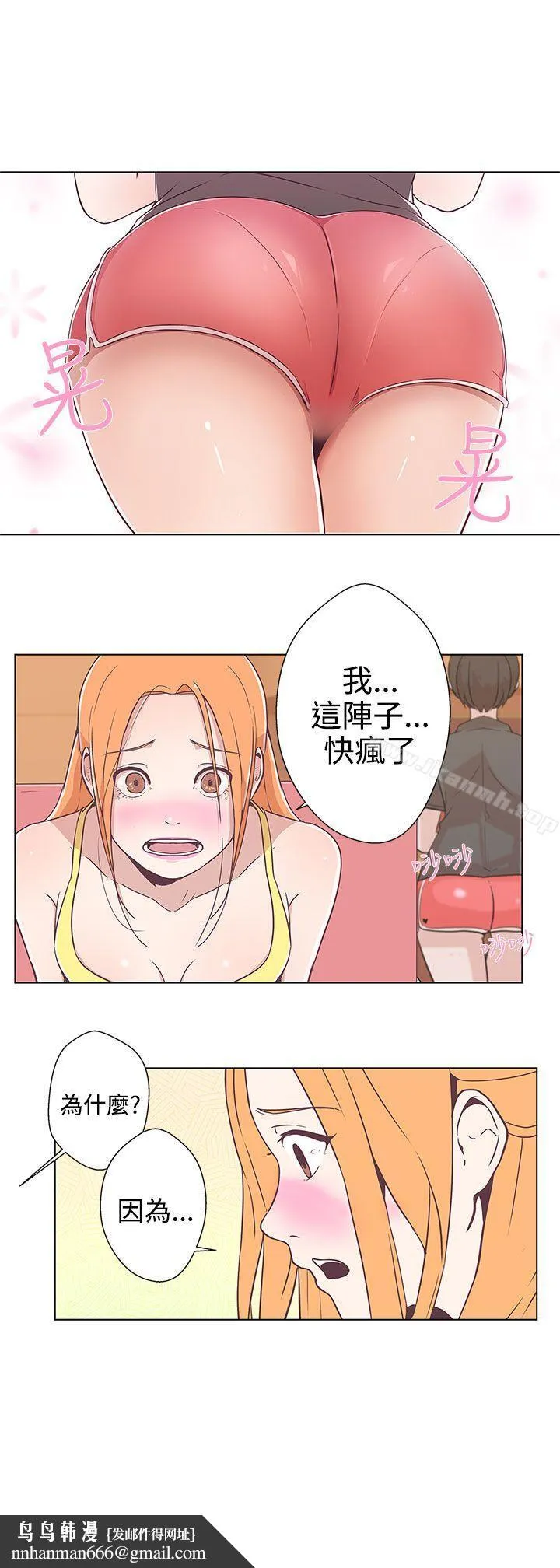 LOVE爱的导航G 第6话 第12页