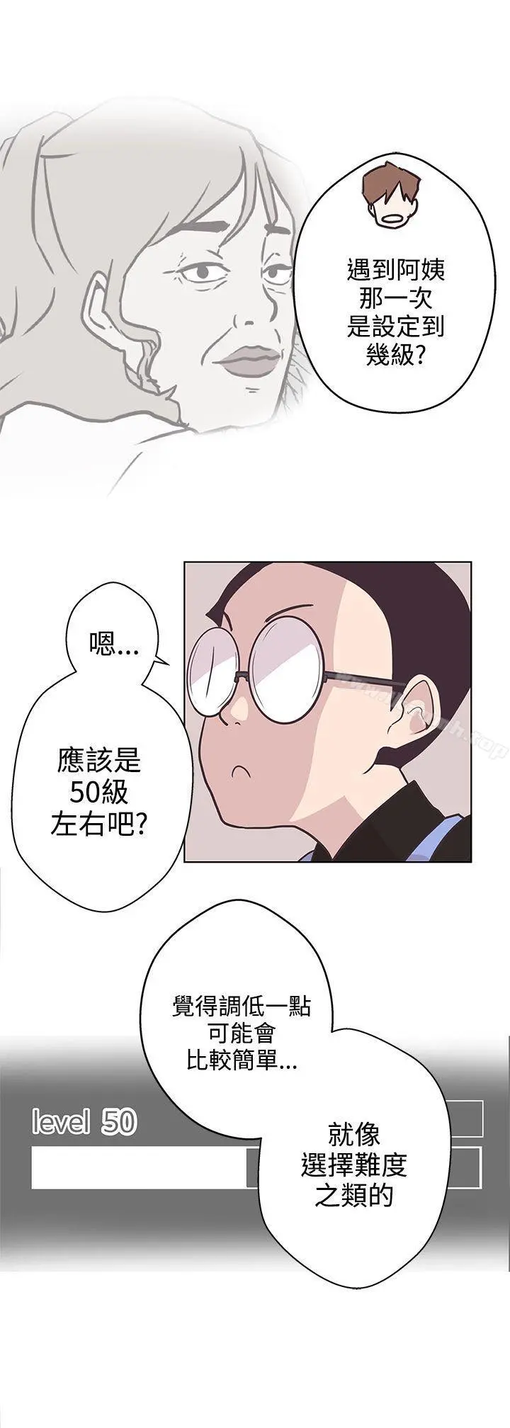LOVE爱的导航G 第6话 第9页