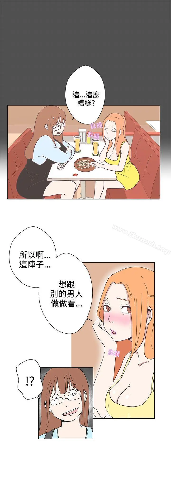 LOVE爱的导航G 第6话 第16页