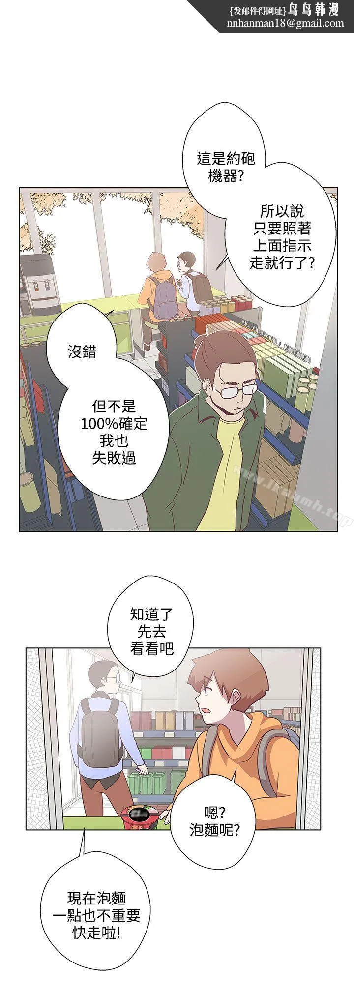 LOVE爱的导航G 第6话 第1页