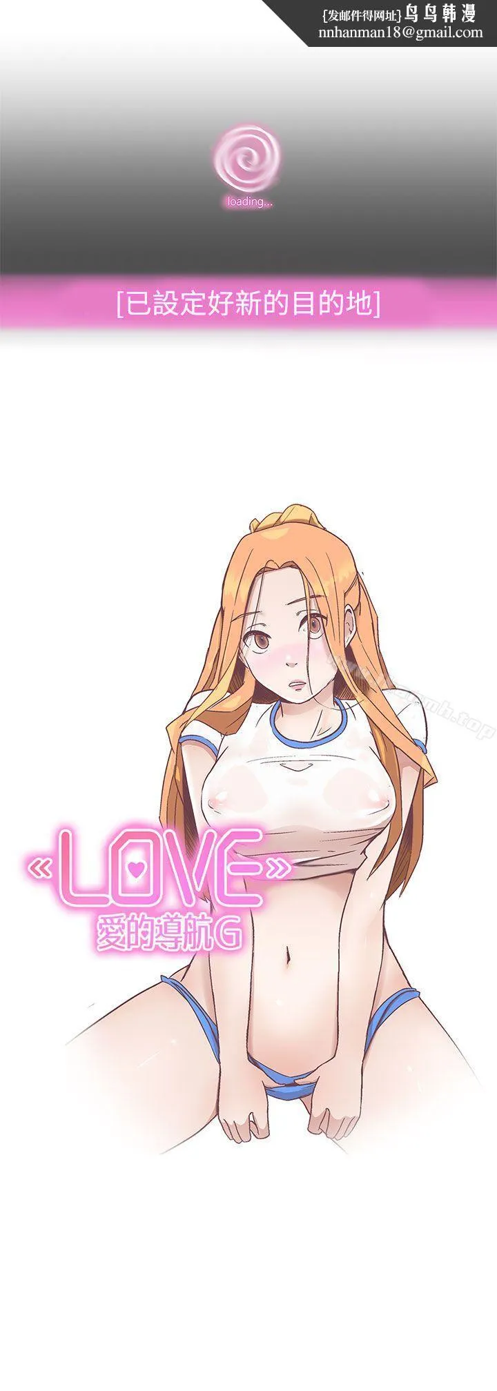 LOVE爱的导航G 第6话 第11页