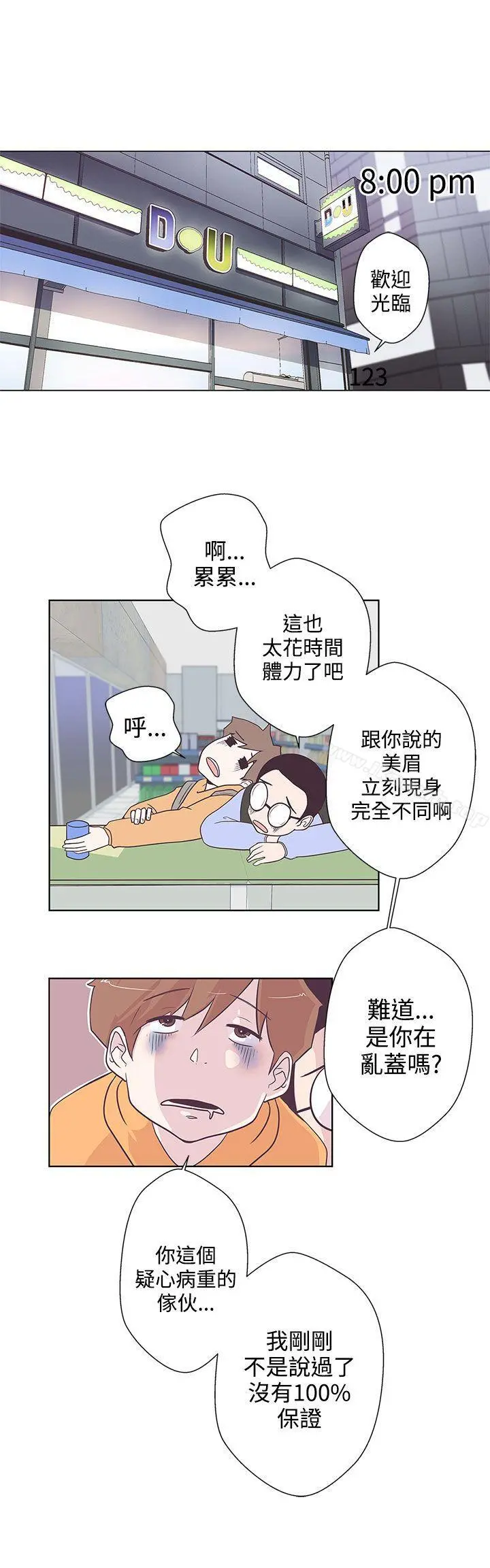 LOVE爱的导航G 第6话 第6页