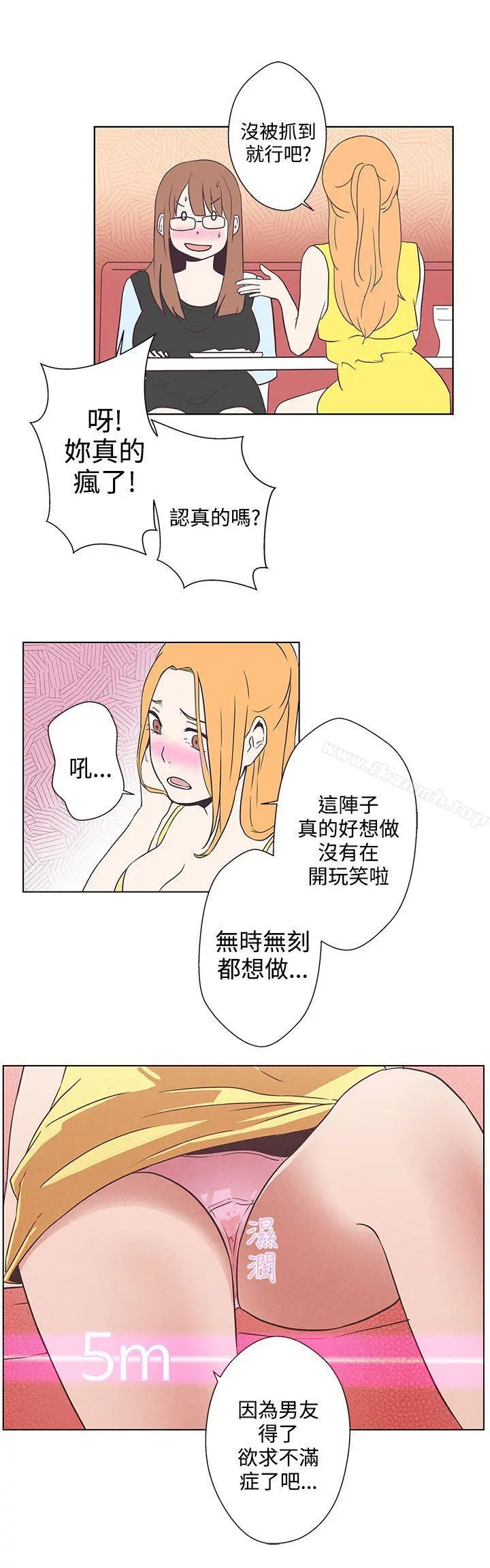 LOVE爱的导航G 第6话 第17页