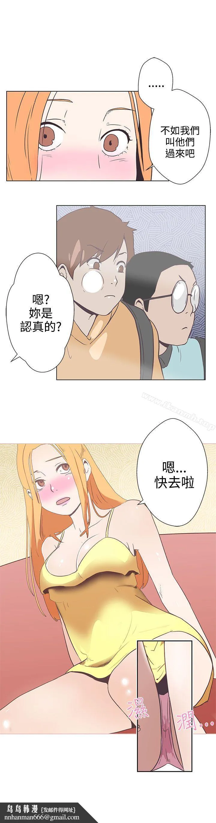 LOVE爱的导航G 第6话 第20页