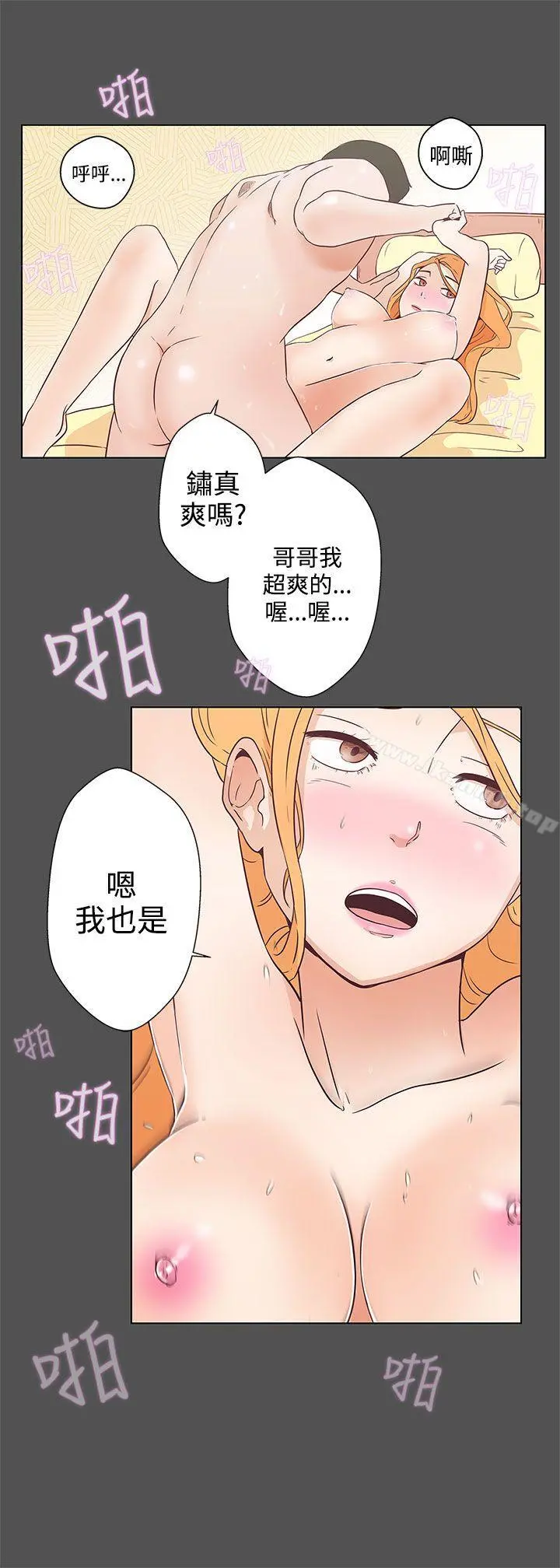 LOVE爱的导航G 第6话 第14页