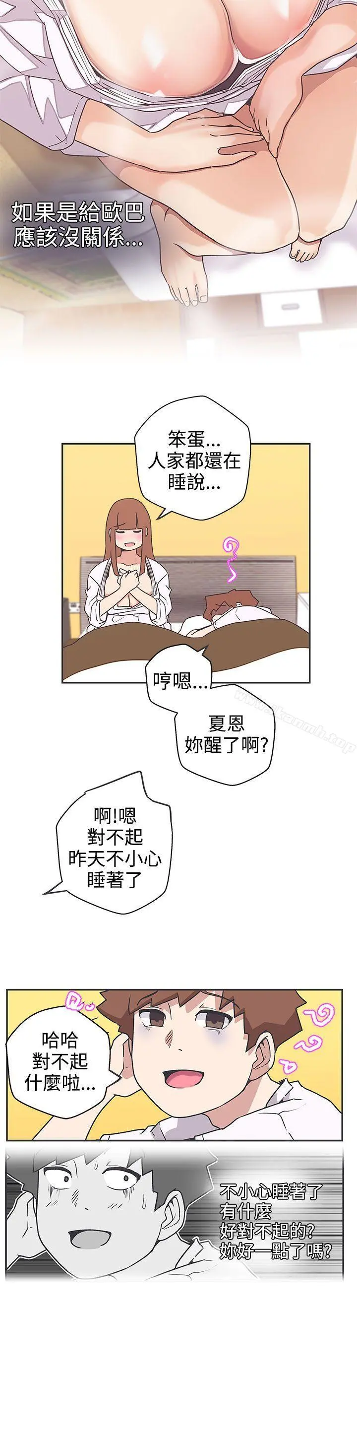 LOVE爱的导航G 第41话 第2页