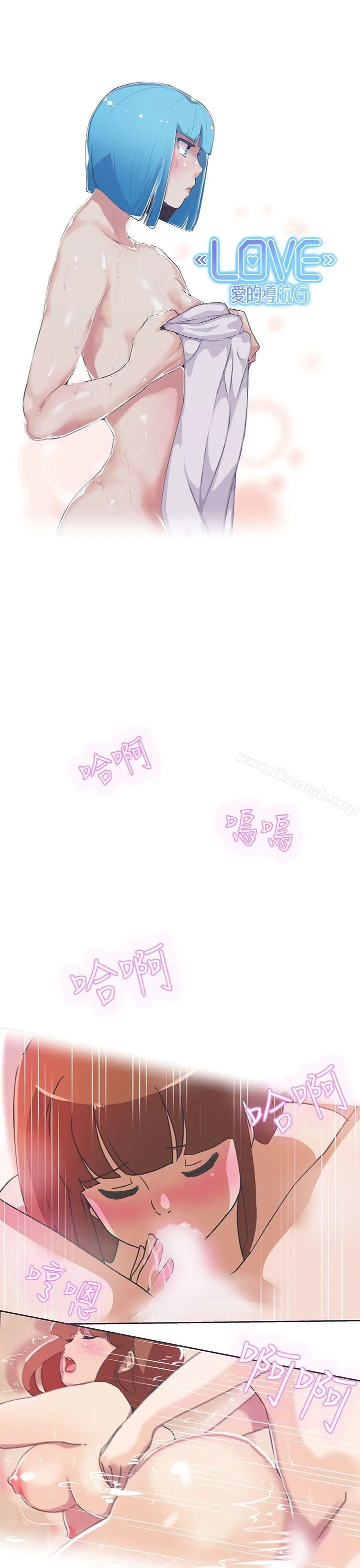 LOVE爱的导航G 第41话 第7页