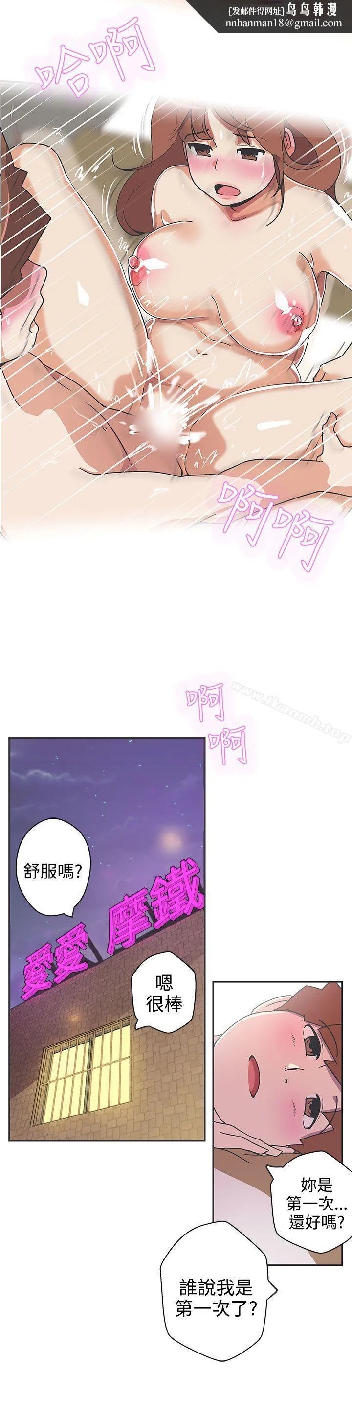 LOVE爱的导航G 第41话 第8页