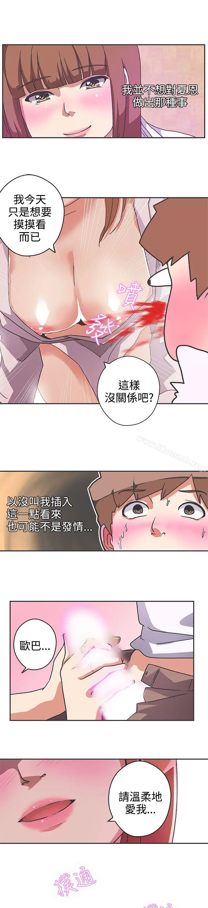 LOVE爱的导航G 第41话 第5页