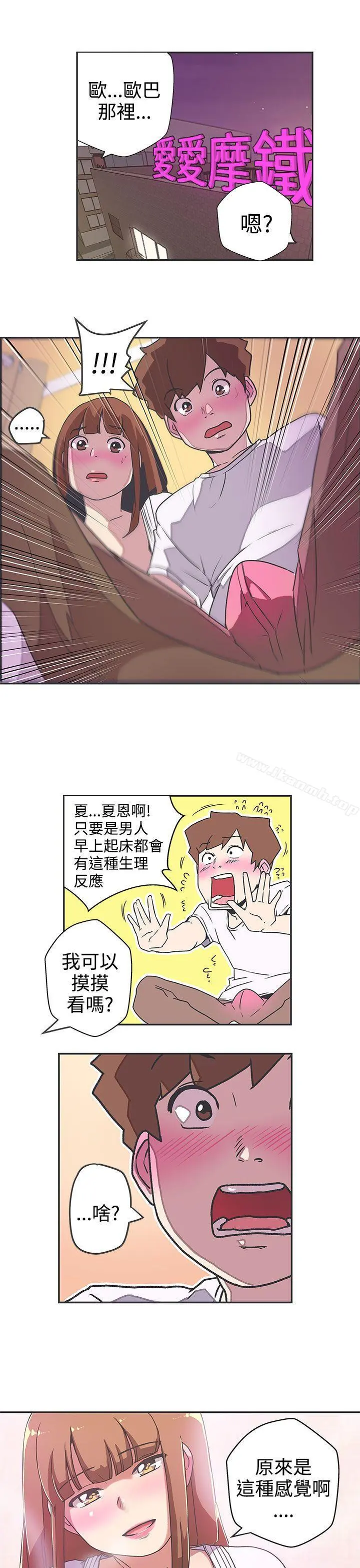 LOVE爱的导航G 第41话 第3页