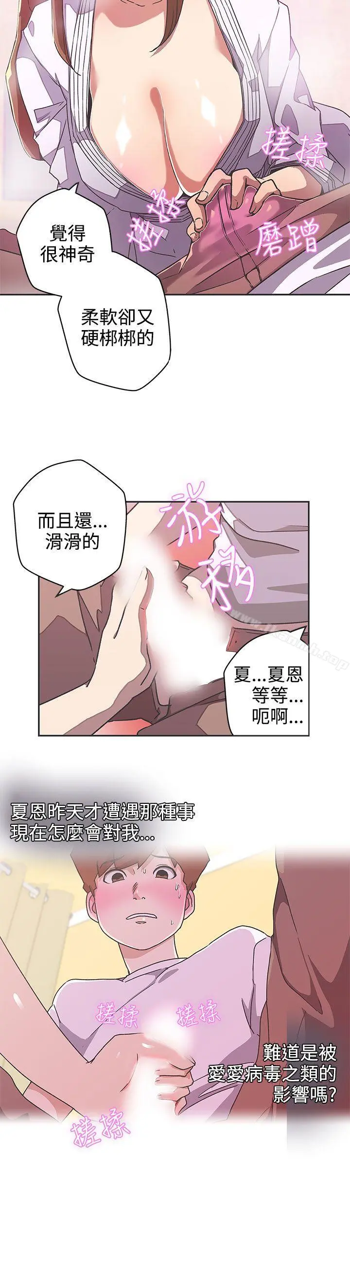 LOVE爱的导航G 第41话 第4页