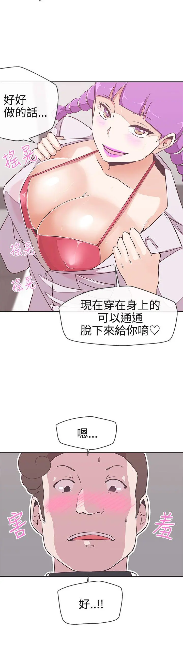 LOVE爱的导航G 第16话 第20页