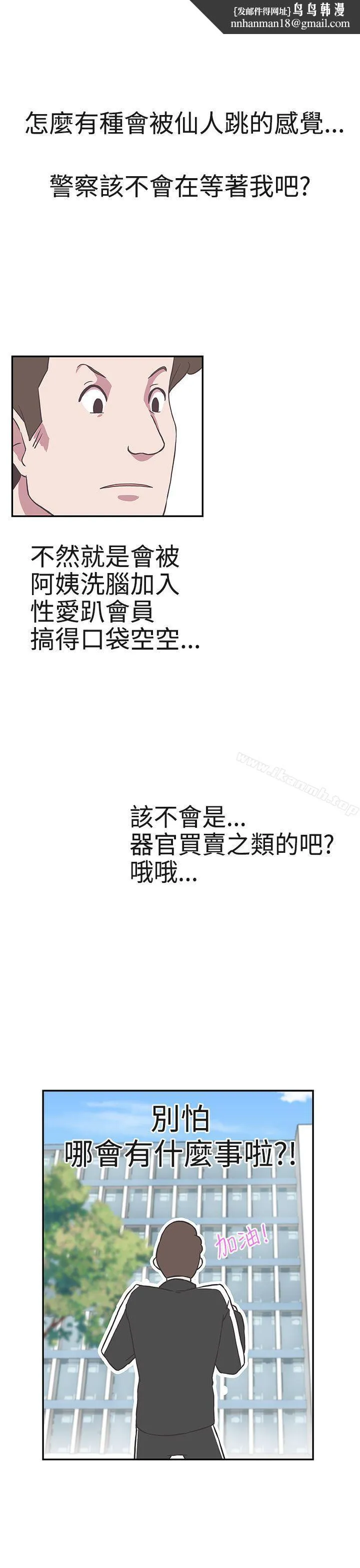 LOVE爱的导航G 第16话 第17页