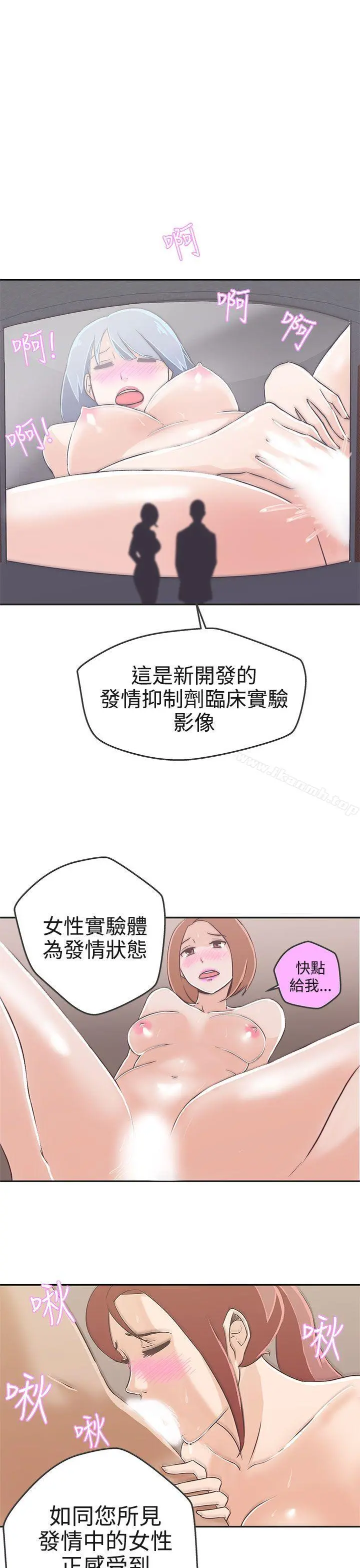 LOVE爱的导航G 第16话 第23页