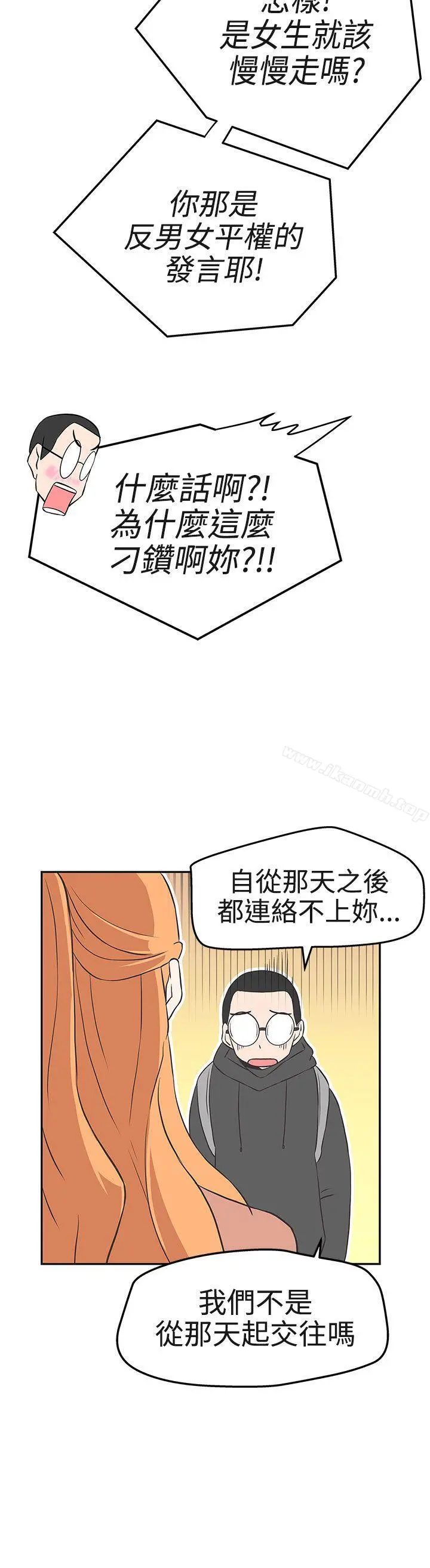LOVE爱的导航G 第16话 第8页