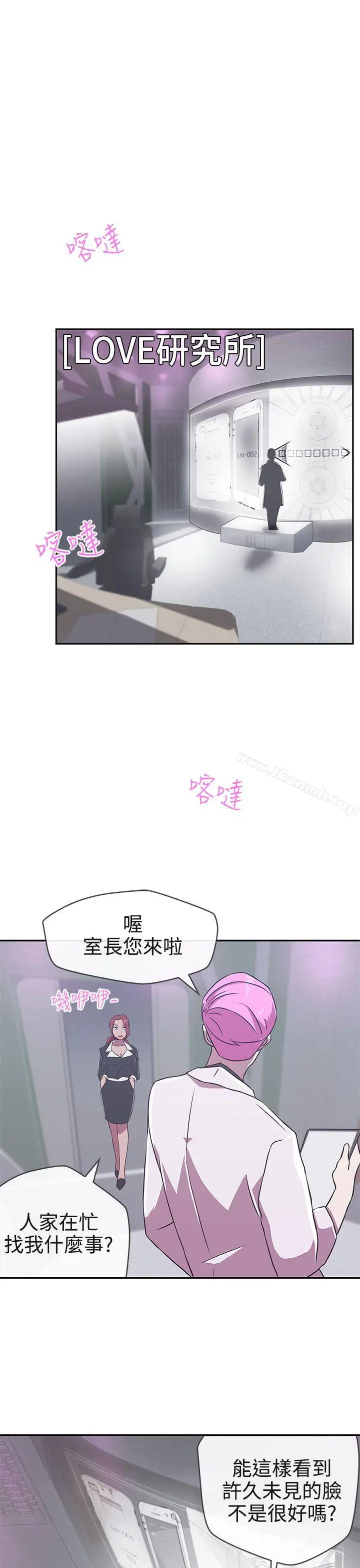 LOVE爱的导航G 第16话 第21页