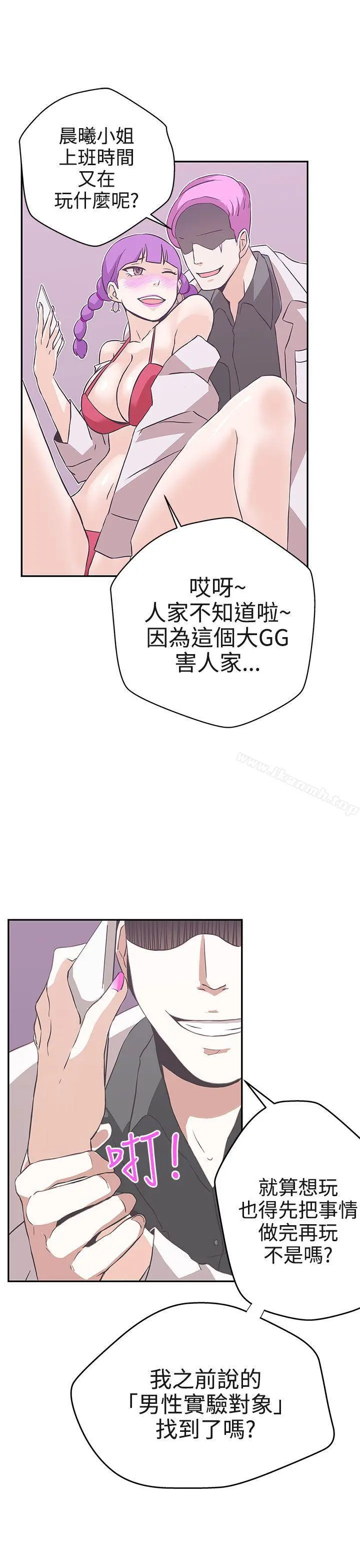 LOVE爱的导航G 第16话 第3页