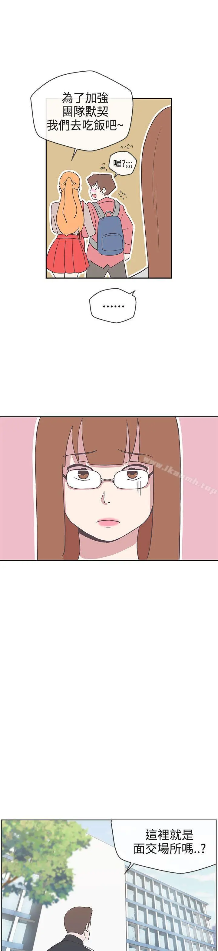 LOVE爱的导航G 第16话 第15页