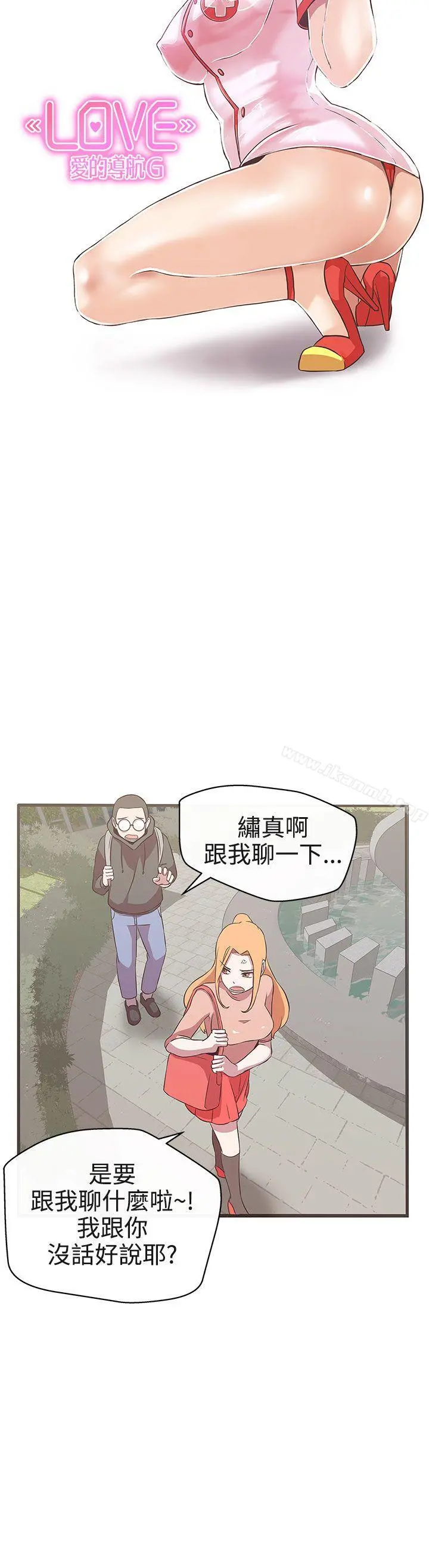 LOVE爱的导航G 第16话 第6页