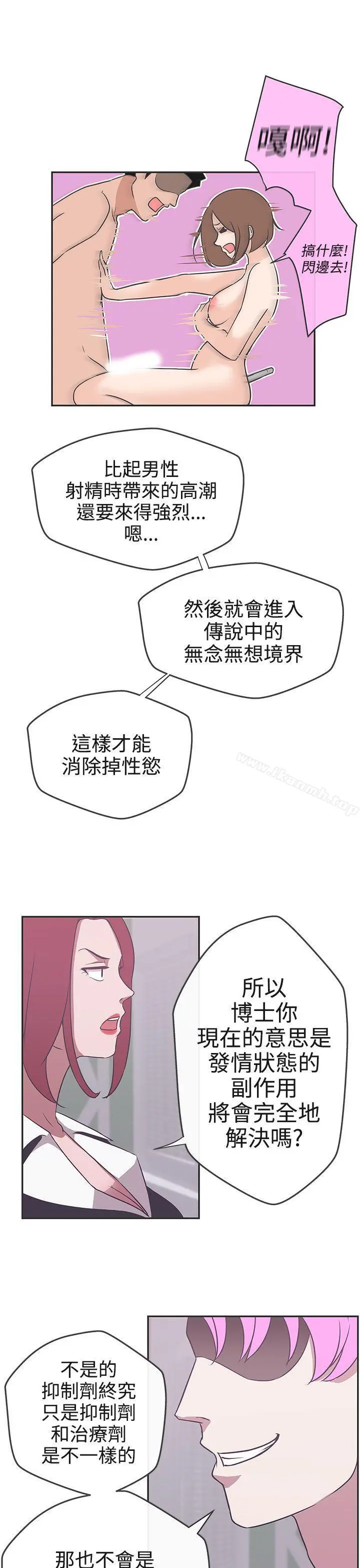 LOVE爱的导航G 第16话 第25页