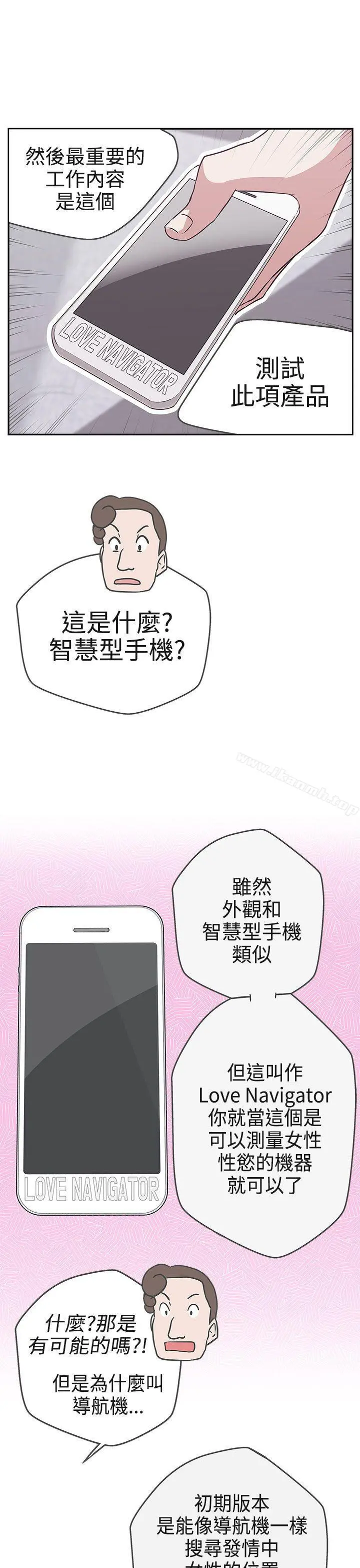 LOVE爱的导航G 第16话 第29页