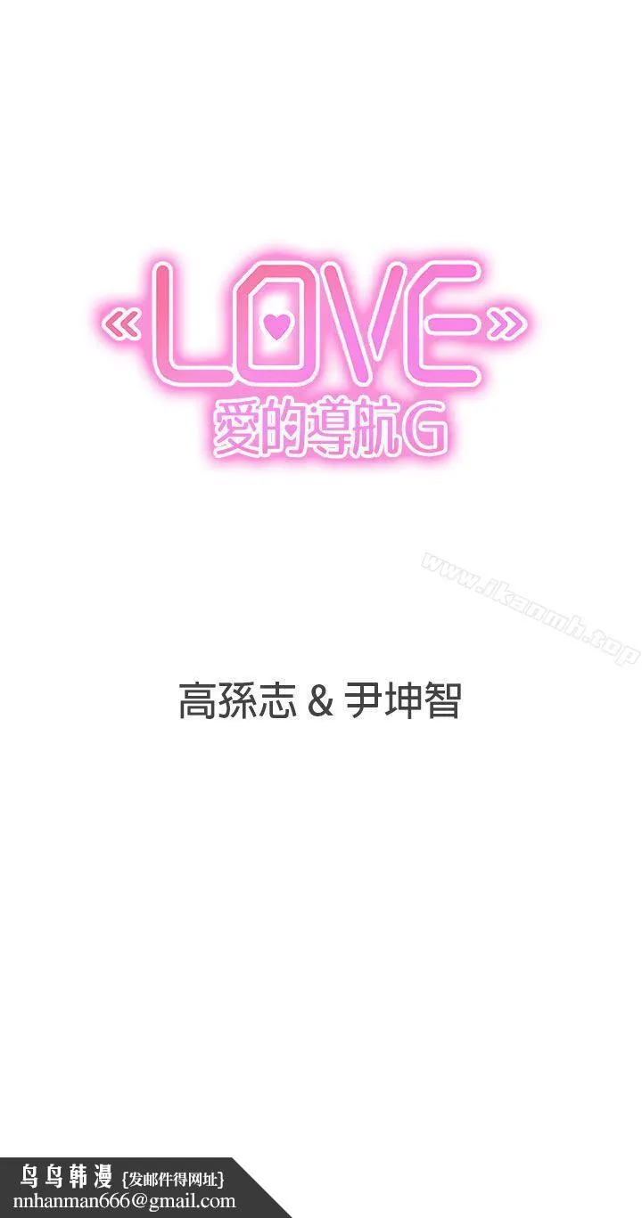 LOVE爱的导航G 第26话 第28页