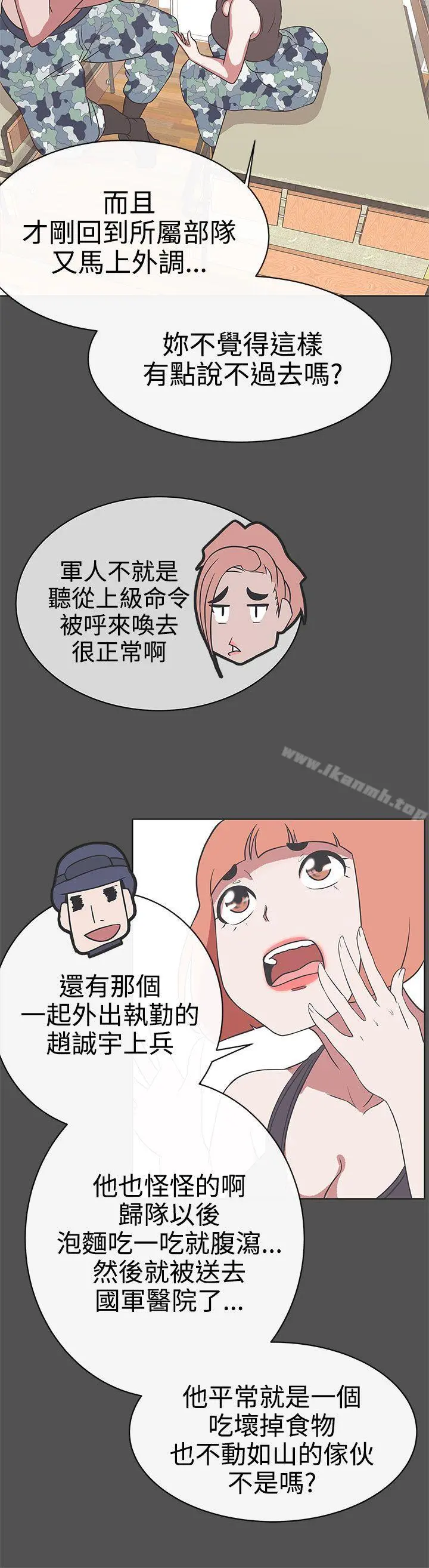 LOVE爱的导航G 第26话 第20页