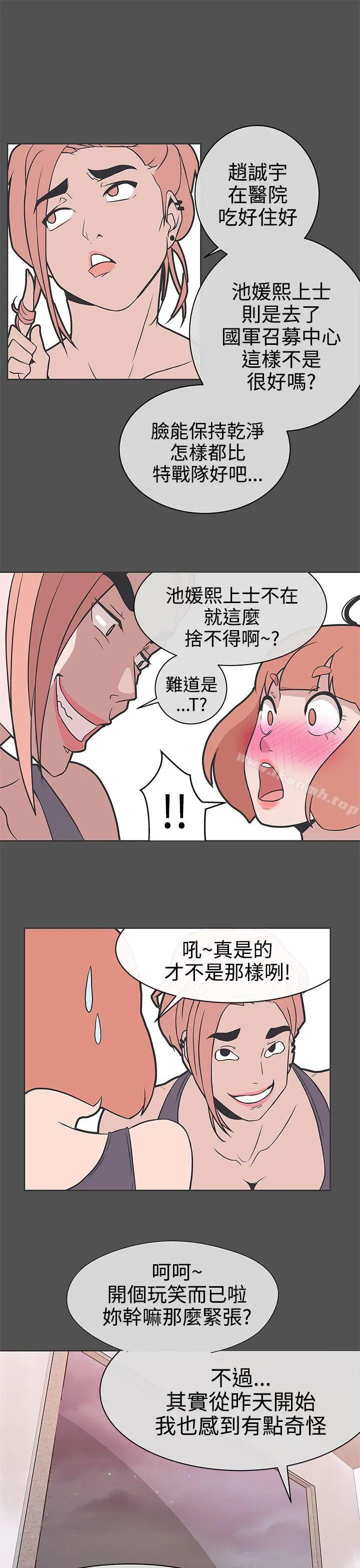 LOVE爱的导航G 第26话 第21页