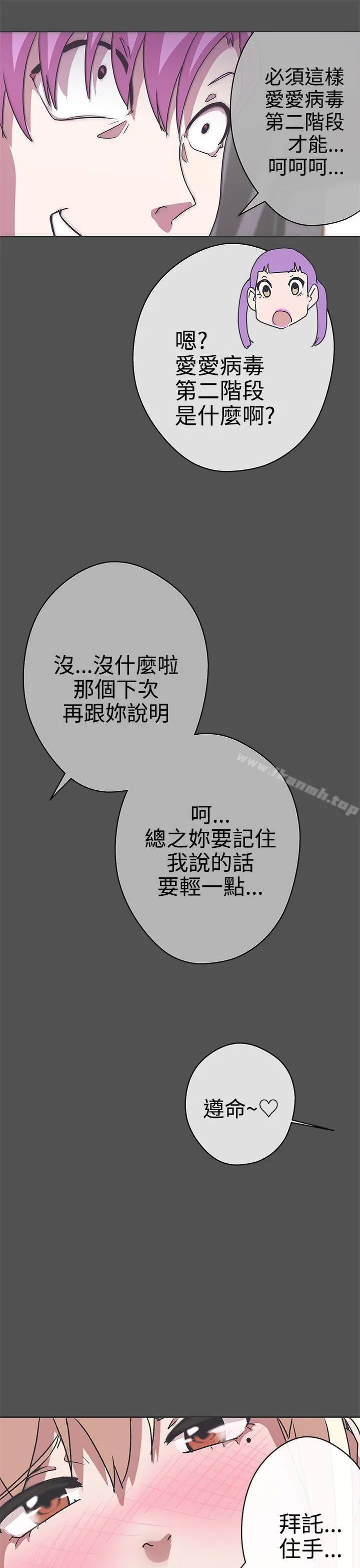 LOVE爱的导航G 第26话 第25页