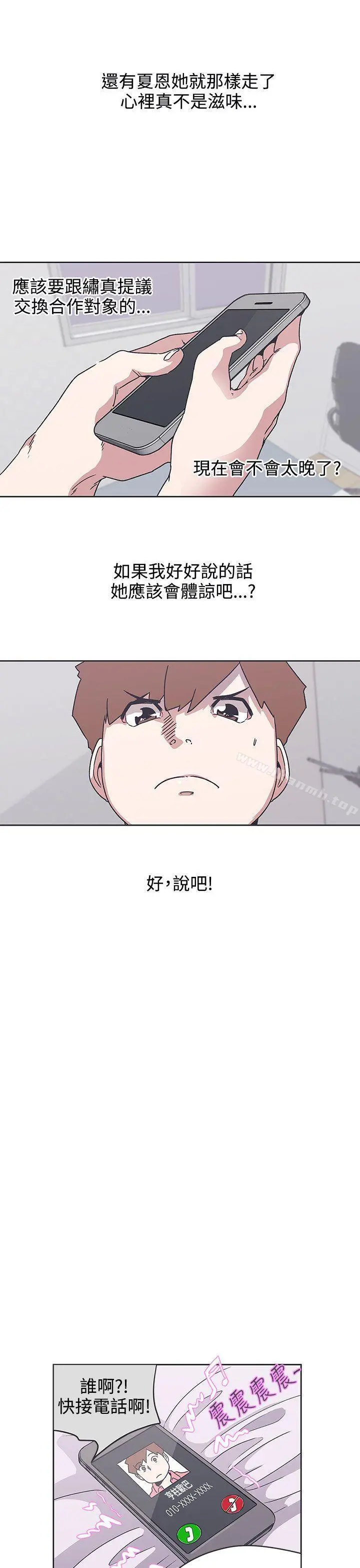 LOVE爱的导航G 第34话 第15页