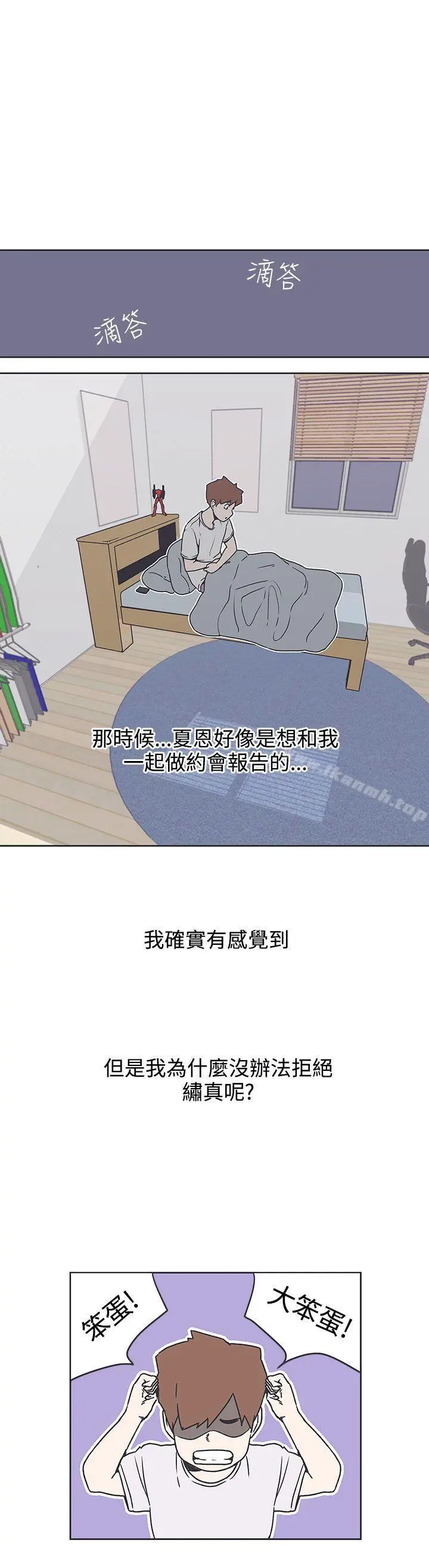 LOVE爱的导航G 第34话 第14页