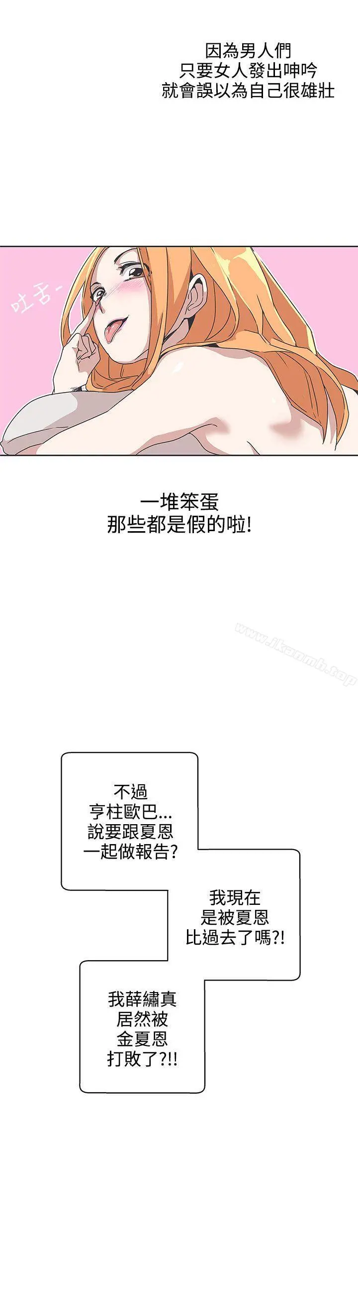 LOVE爱的导航G 第34话 第22页