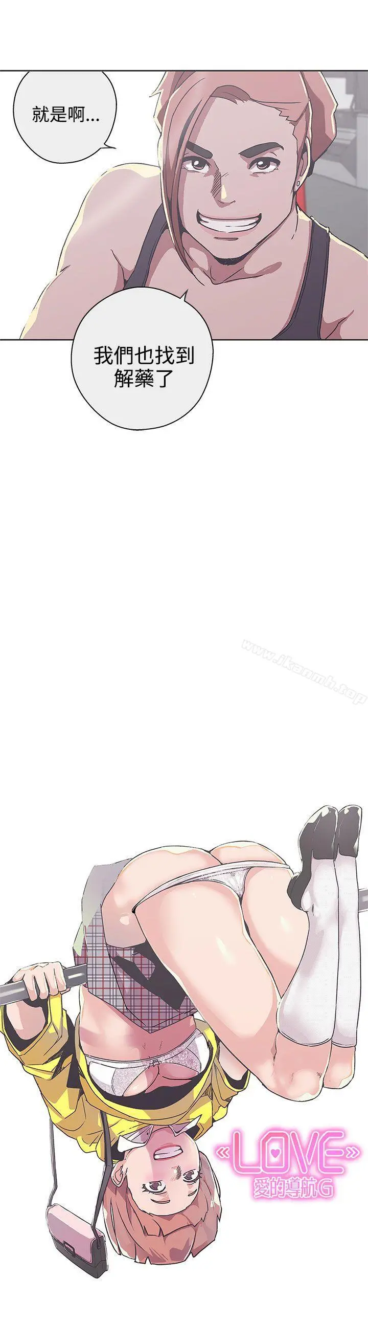 LOVE爱的导航G 第34话 第4页