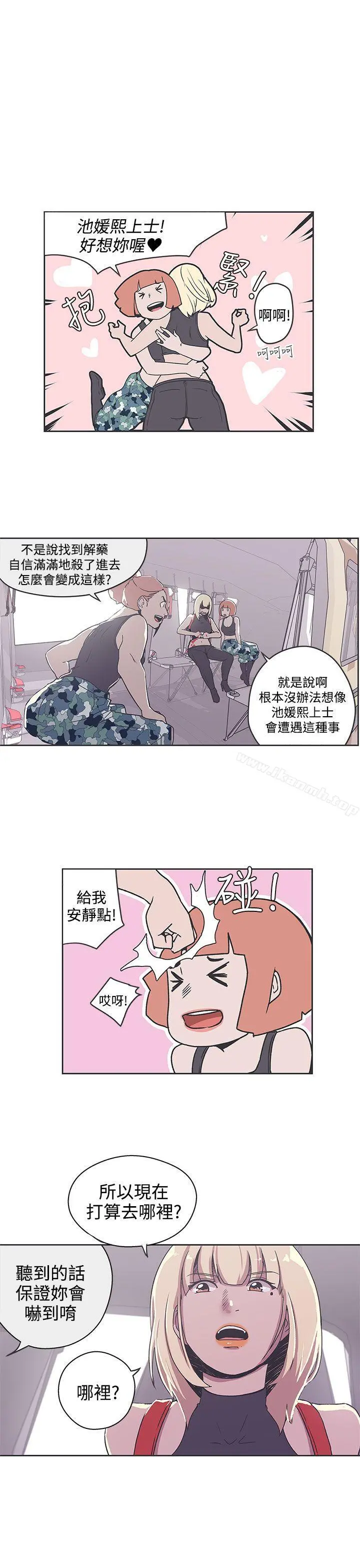 LOVE爱的导航G 第34话 第3页