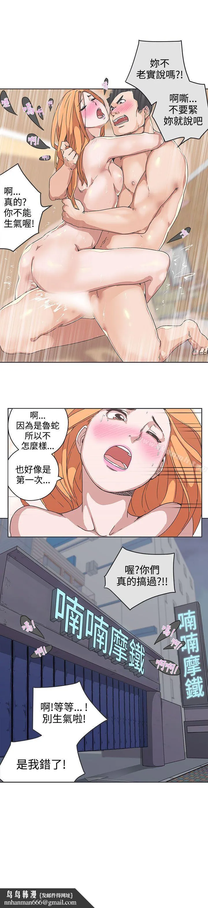 LOVE爱的导航G 第34话 第13页
