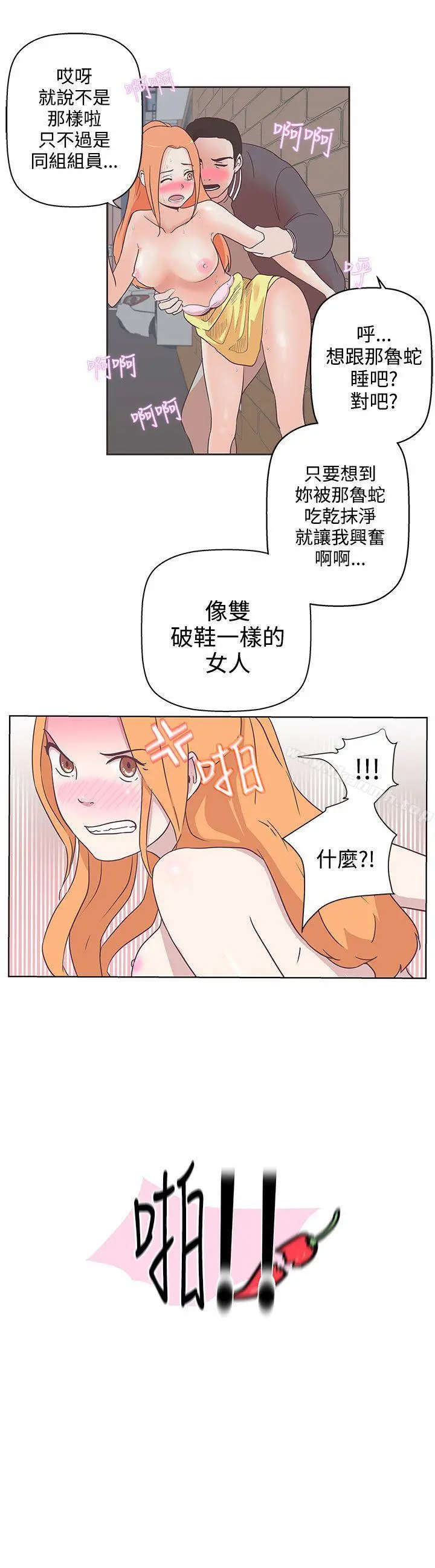 LOVE爱的导航G 第8话 第20页
