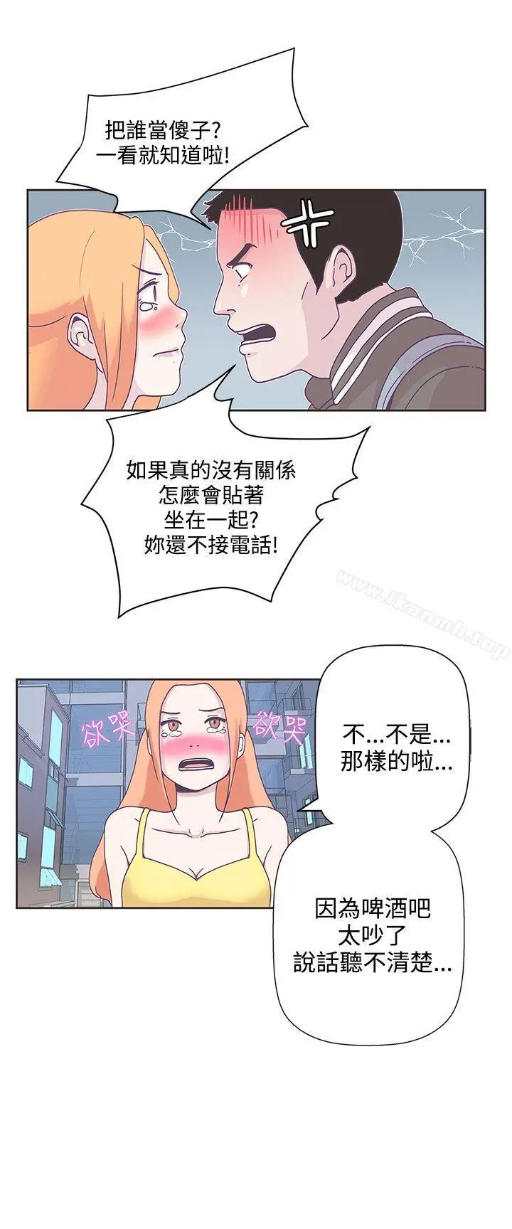 LOVE爱的导航G 第8话 第16页