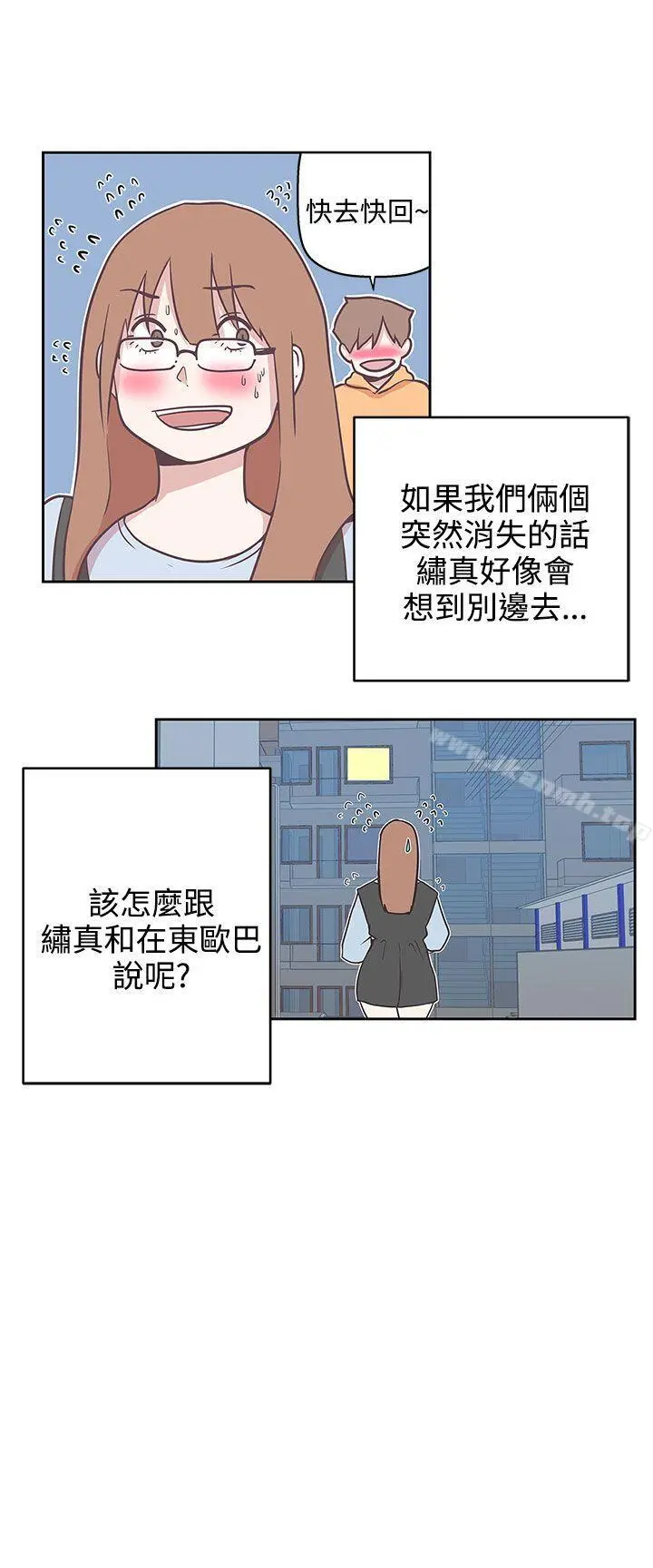 LOVE爱的导航G 第8话 第10页