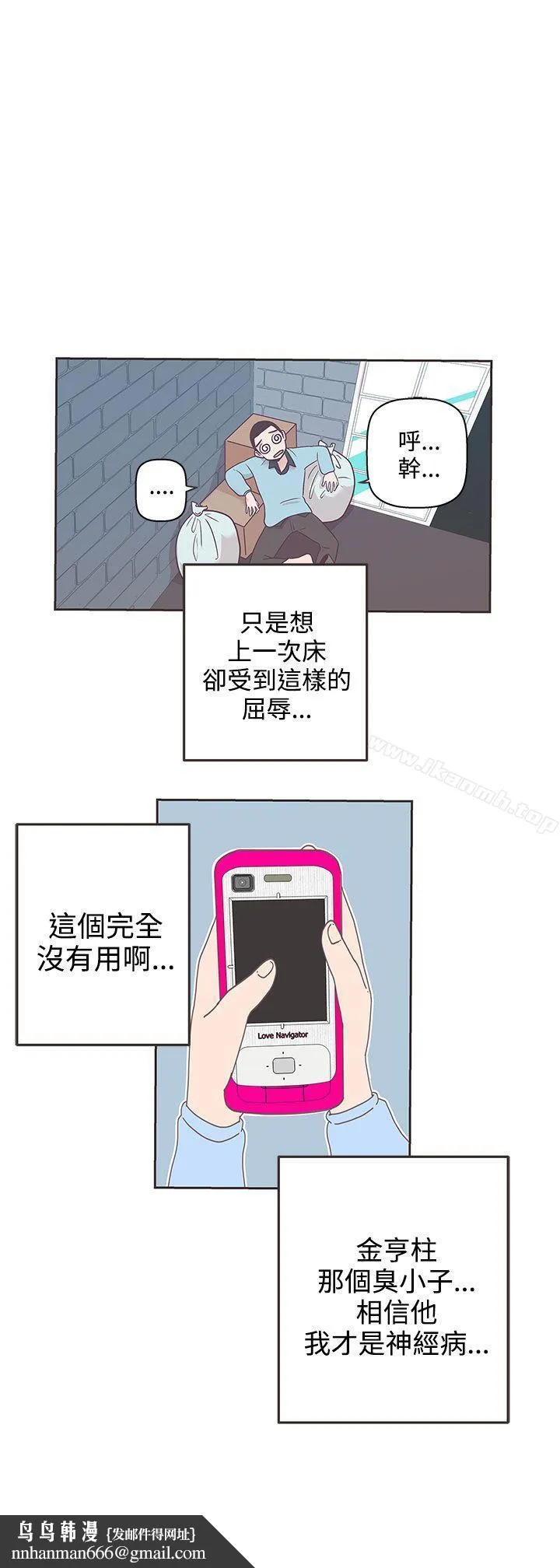LOVE爱的导航G 第8话 第14页