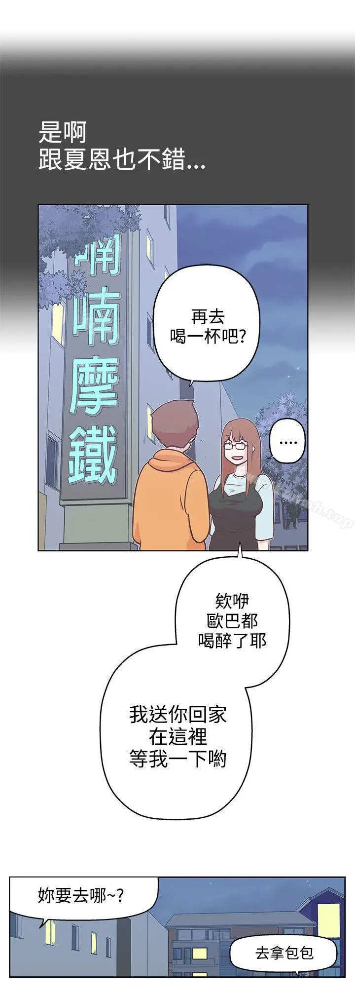 LOVE爱的导航G 第8话 第9页