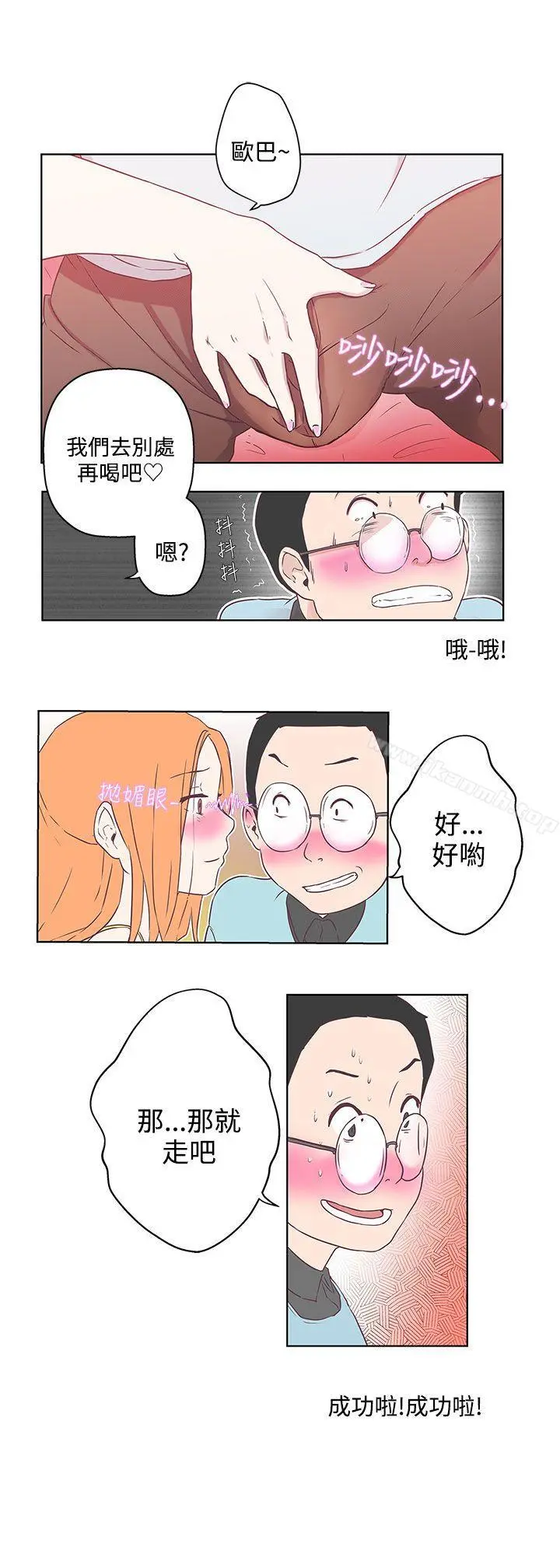 LOVE爱的导航G 第8话 第3页