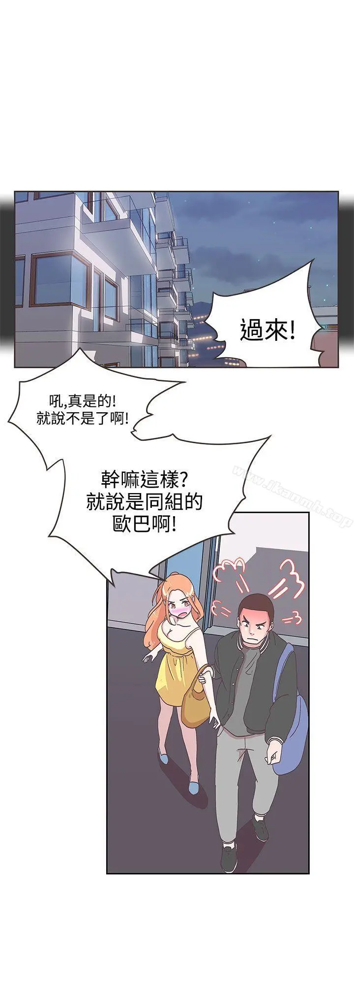 LOVE爱的导航G 第8话 第15页