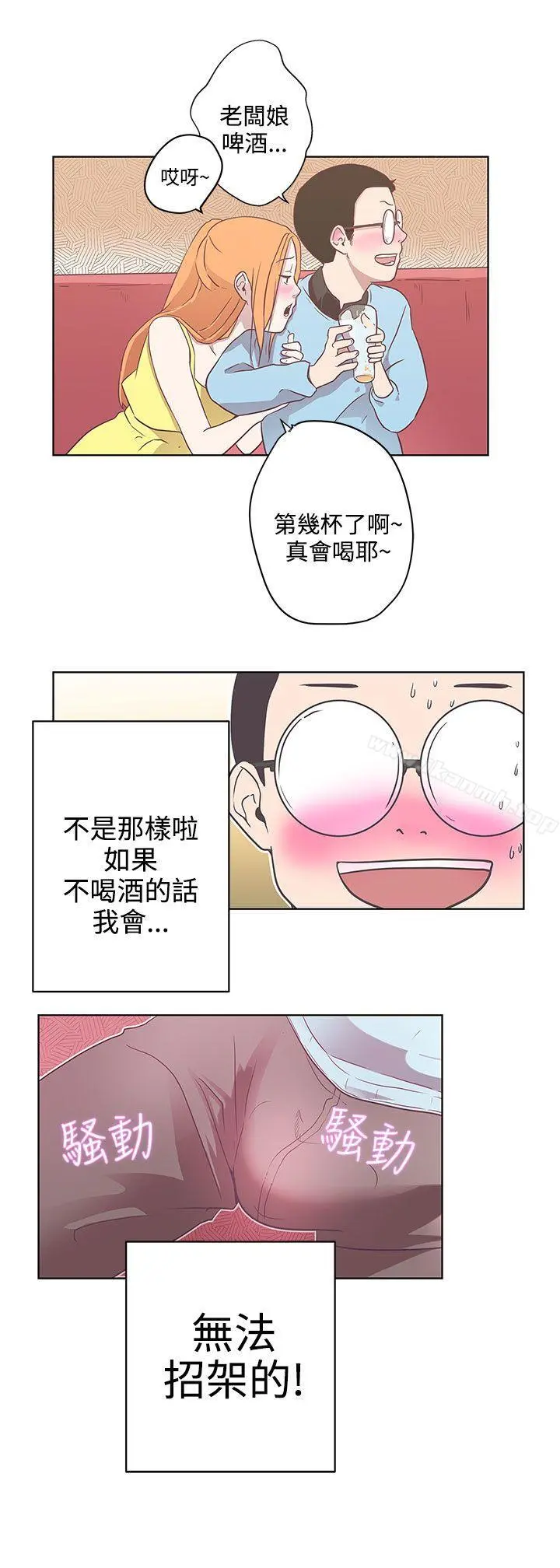 LOVE爱的导航G 第8话 第2页