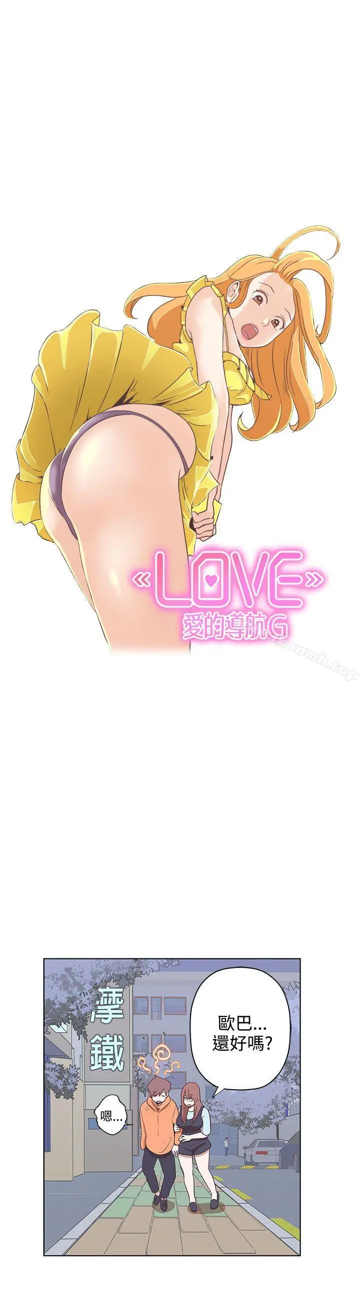 LOVE爱的导航G 第8话 第5页