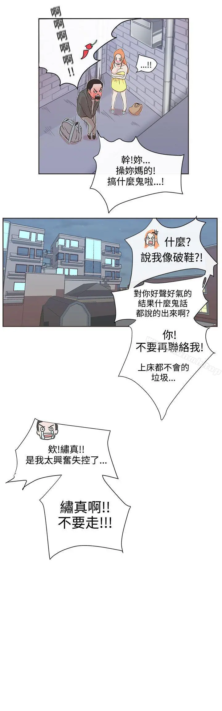 LOVE爱的导航G 第8话 第21页