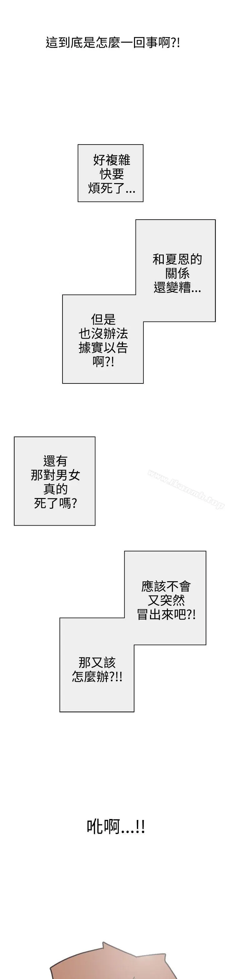 LOVE爱的导航G 第29话 第25页