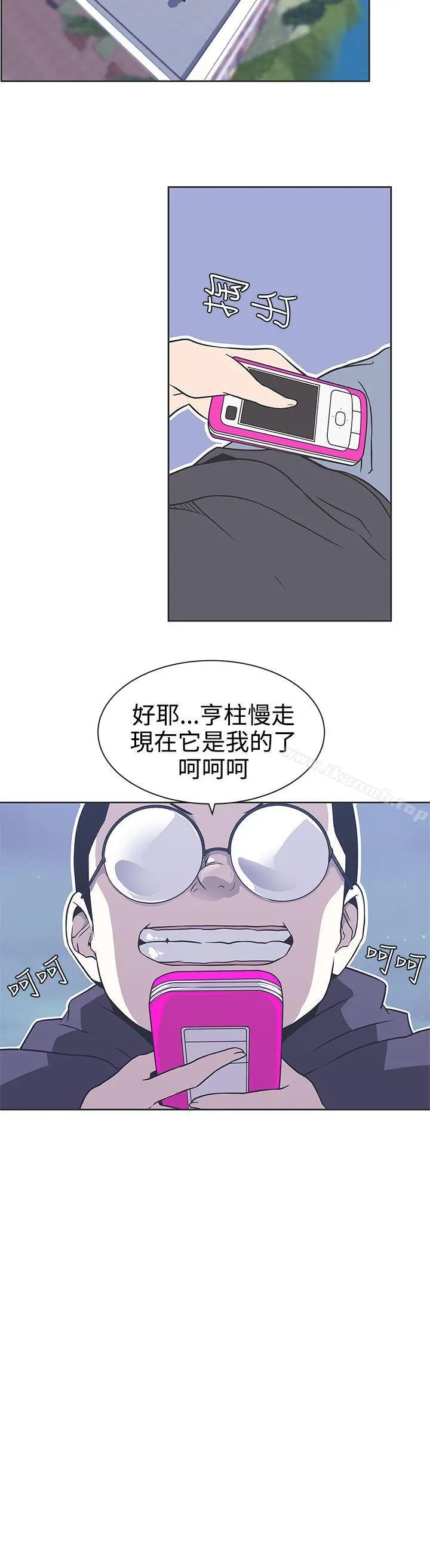 LOVE爱的导航G 第29话 第10页